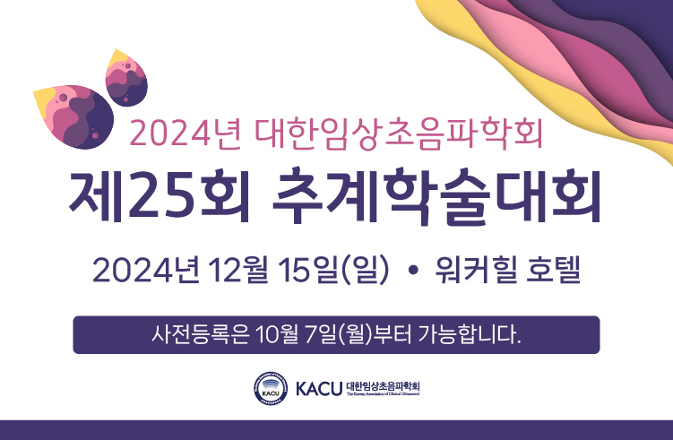 2024 추계학술대회