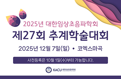 2025 추계 안내