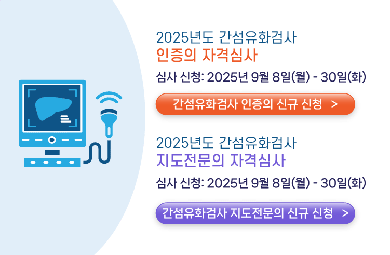 간섬유화 인증의