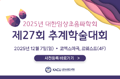 2025 추계 안내