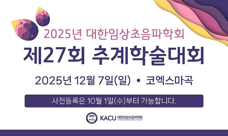 2025 추계 안내
