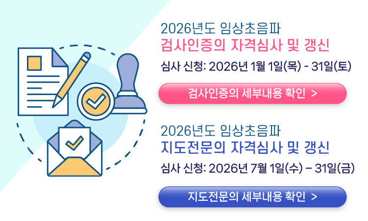 임상초음파 인증의