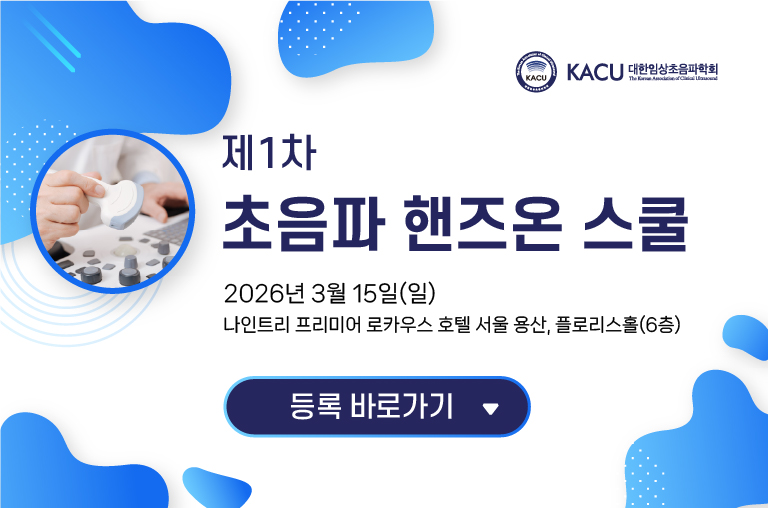제1회 초음파교육
