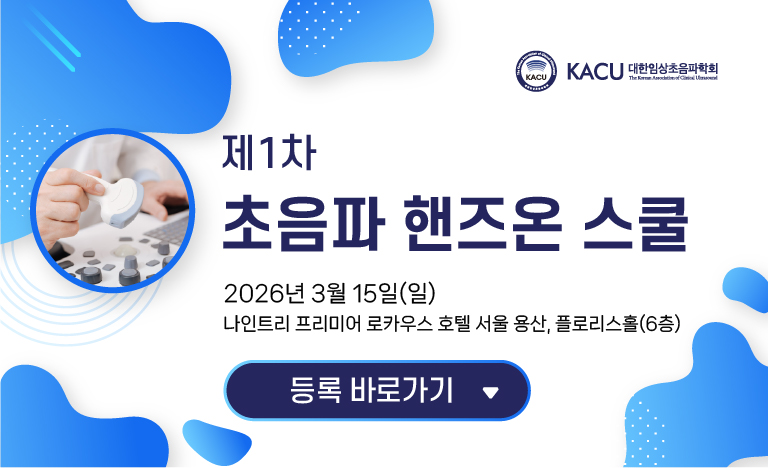 제1회 초음파교육