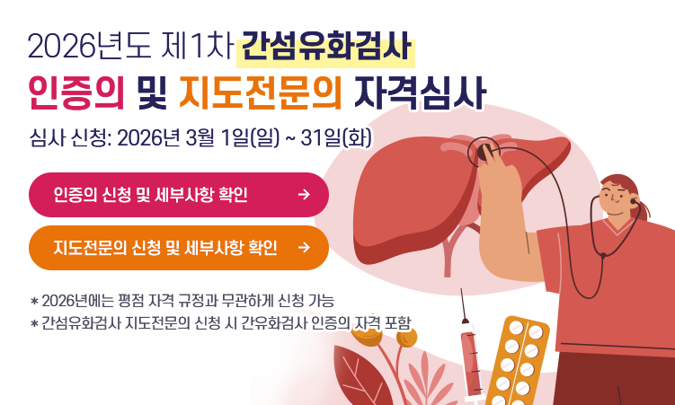 임상초음파 인증의