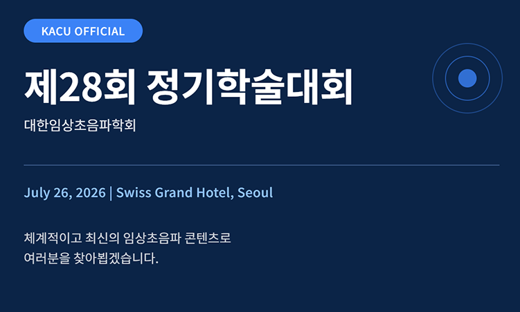 제28회 정기학술대회