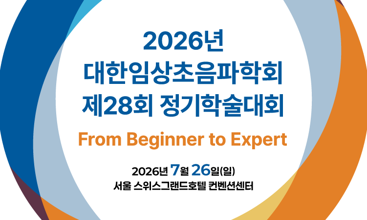 제28회 정기학술대회