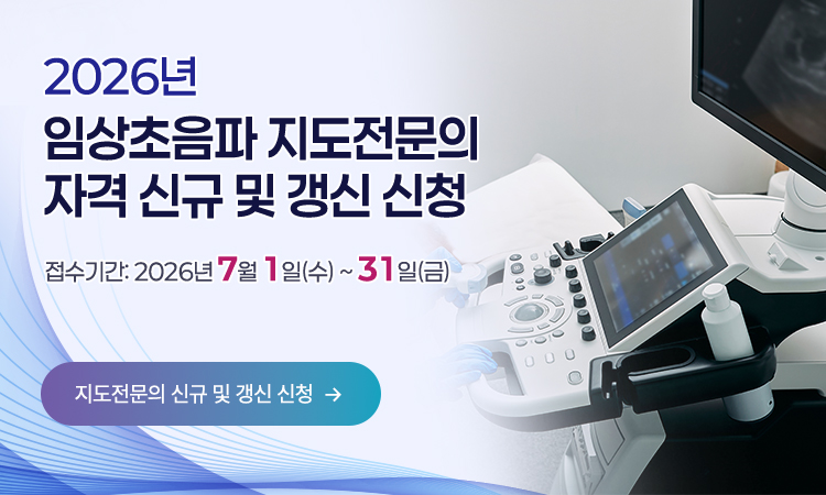 지도전문의 자격 신규 및 갱신 신청